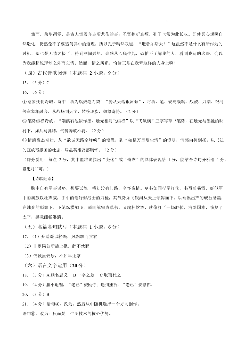 浙江北斗联盟2025-2026学年高二下学期4月期中考试语文答案.docx_第3页