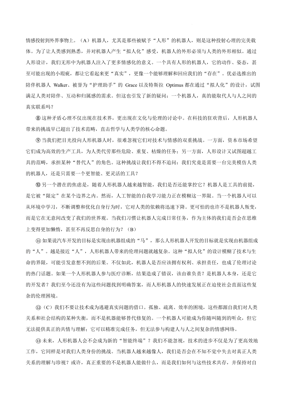 浙江北斗联盟2025-2026学年高二下学期4月期中考试语文试卷.docx_第2页