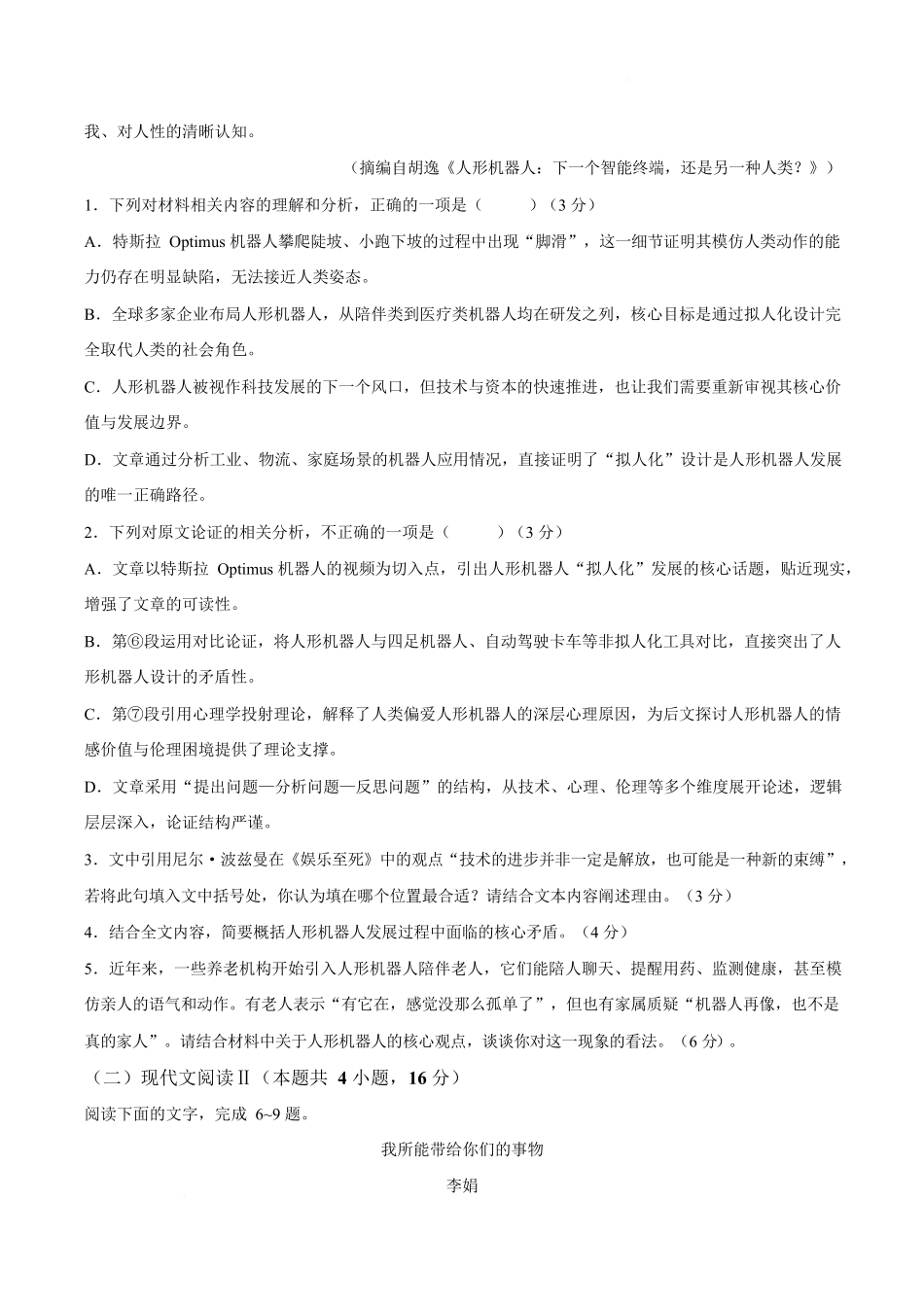 浙江北斗联盟2025-2026学年高二下学期4月期中考试语文试卷.docx_第3页
