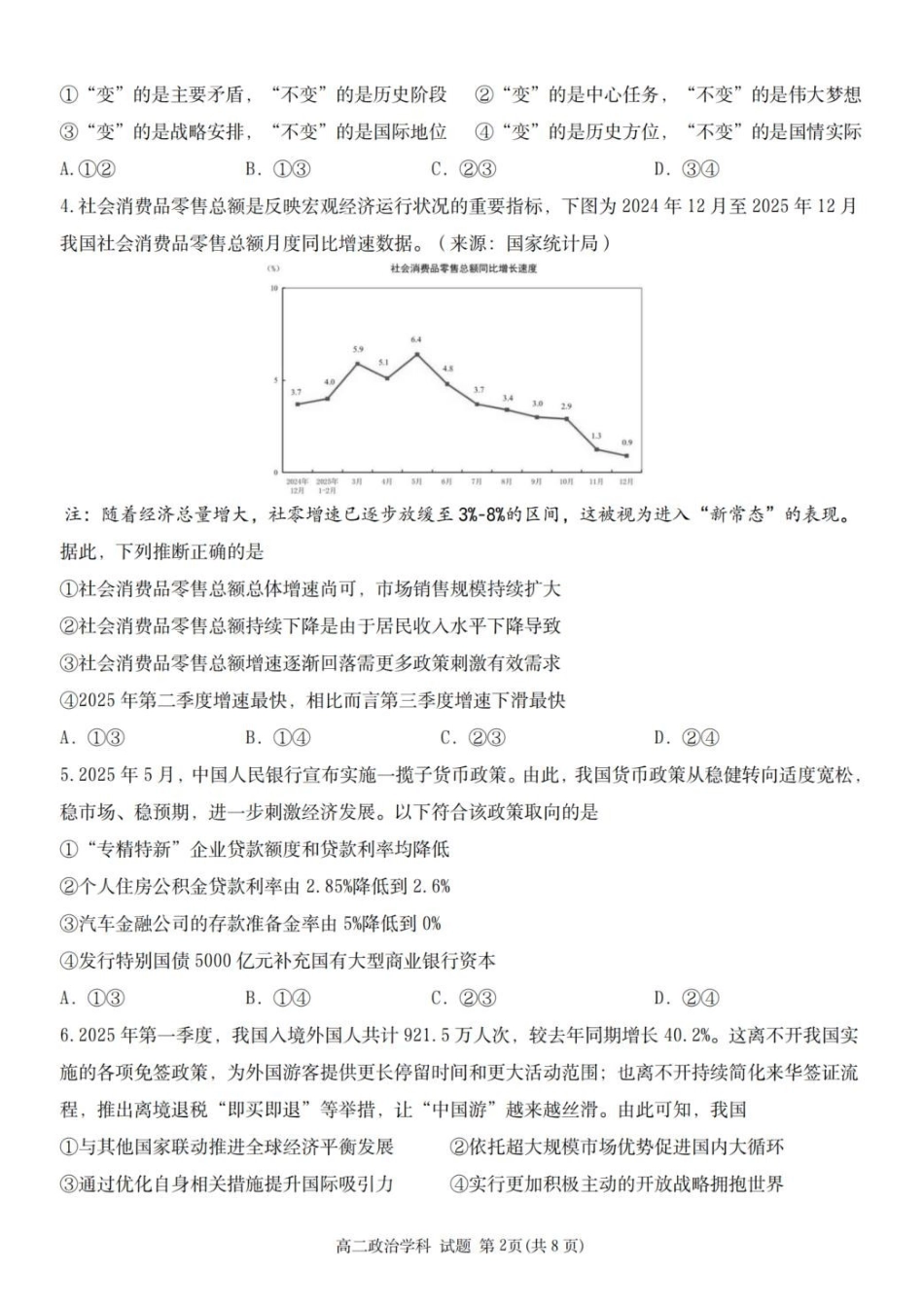 浙江北斗联盟2025-2026学年高二下学期4月期中考试政治试卷及答案.pdf_第2页