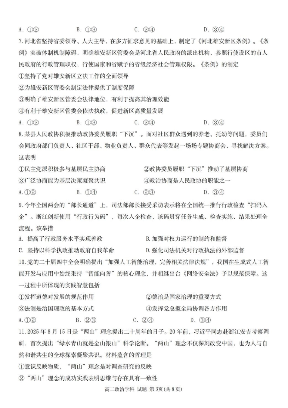 浙江北斗联盟2025-2026学年高二下学期4月期中考试政治试卷及答案.pdf_第3页