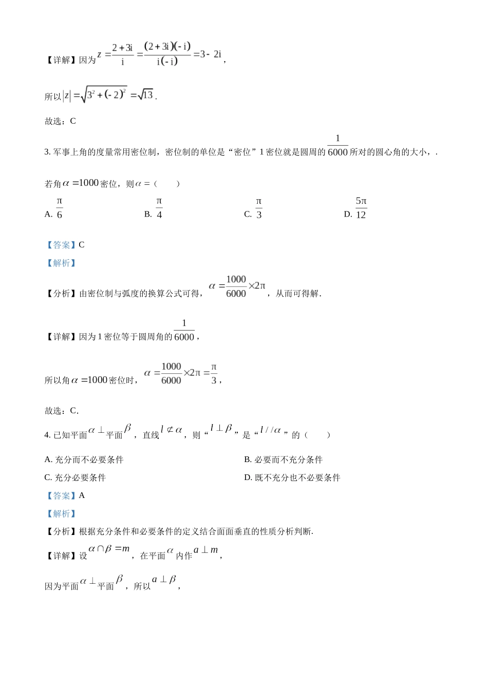 浙江杭州市2022-2023学年高一下学期期末数学试题（教师版）.docx_第2页