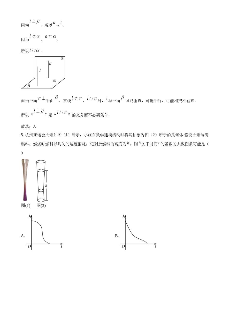 浙江杭州市2022-2023学年高一下学期期末数学试题（教师版）.docx_第3页