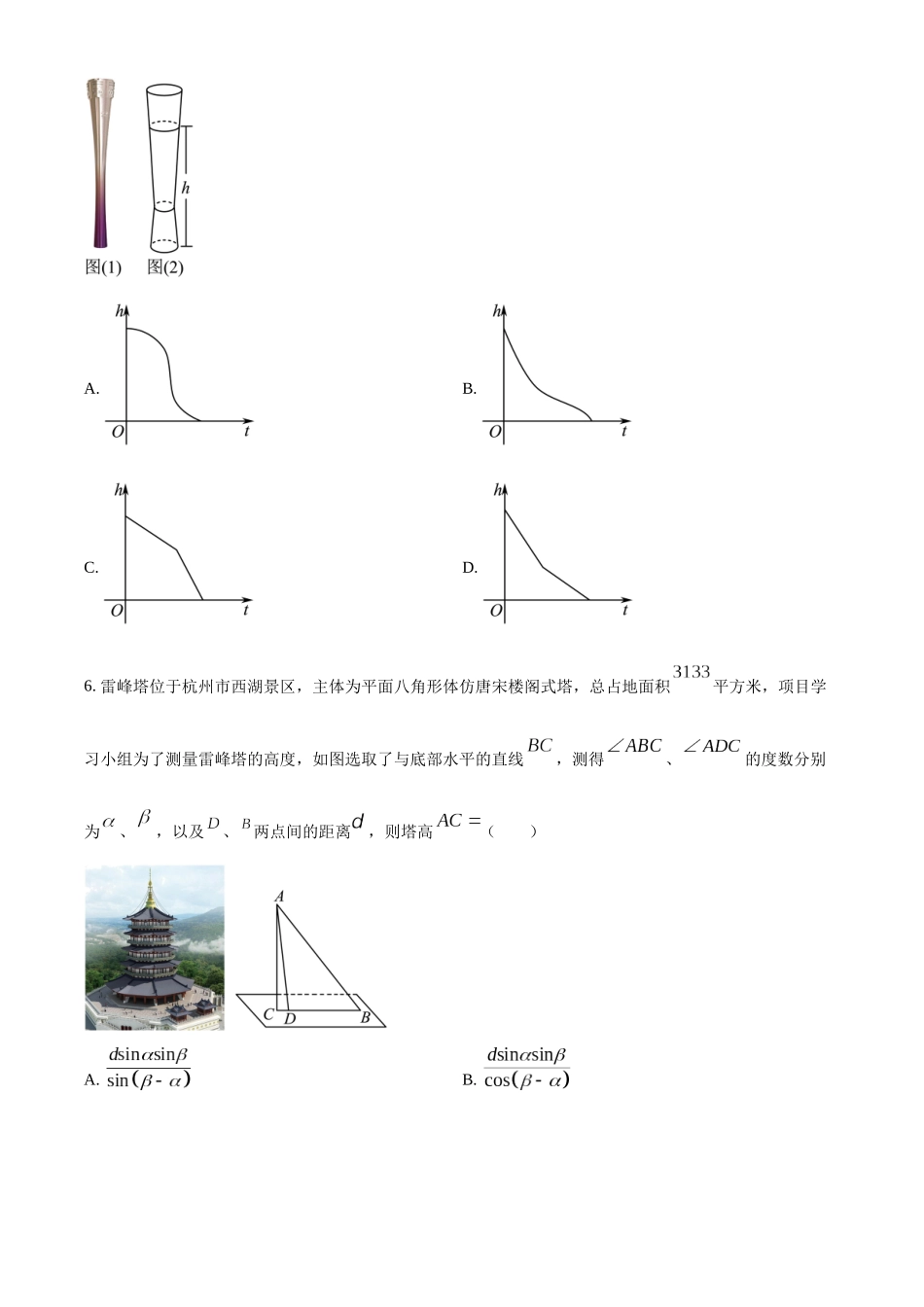 浙江杭州市2022-2023学年高一下学期期末数学试题（学生版）.docx_第2页