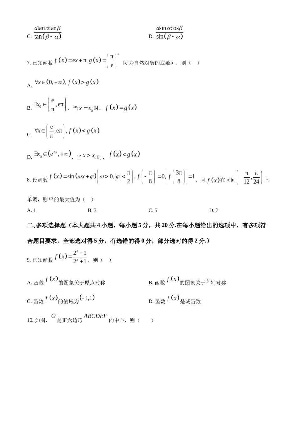 浙江杭州市2022-2023学年高一下学期期末数学试题（学生版）.docx_第3页
