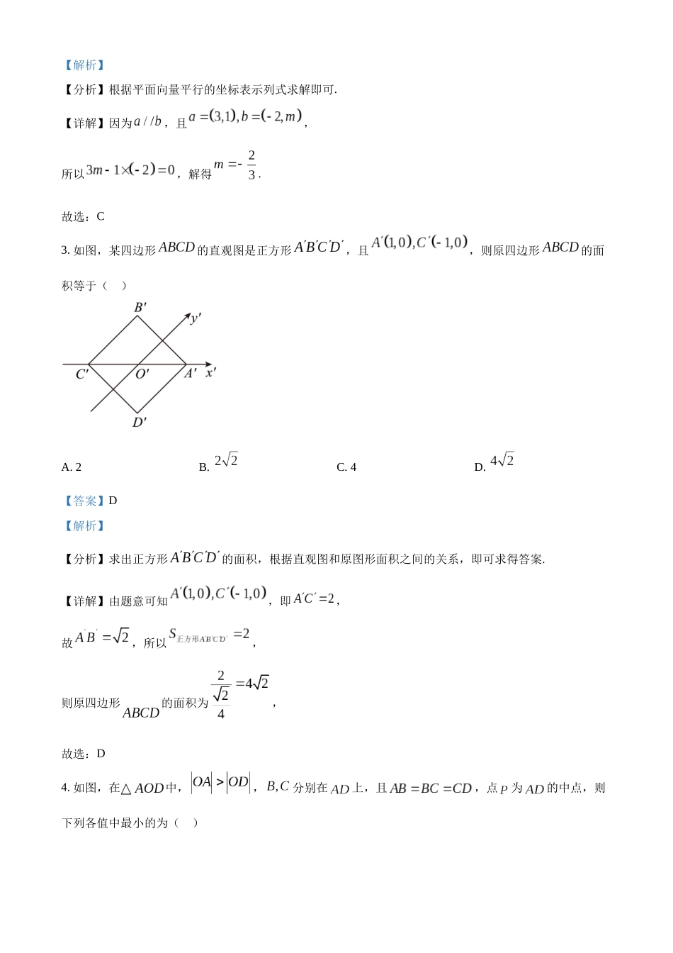浙江嘉兴市2022-2023学年高一下学期期末数学试题（教师版）.docx_第2页