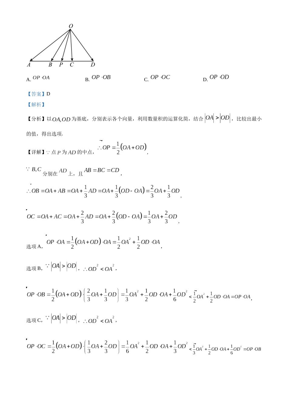 浙江嘉兴市2022-2023学年高一下学期期末数学试题（教师版）.docx_第3页