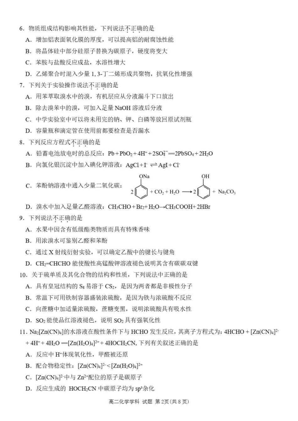 浙江丽水市发展共同体2025-2026学年高二下学期期中联考化学试题含答案.pdf_第2页