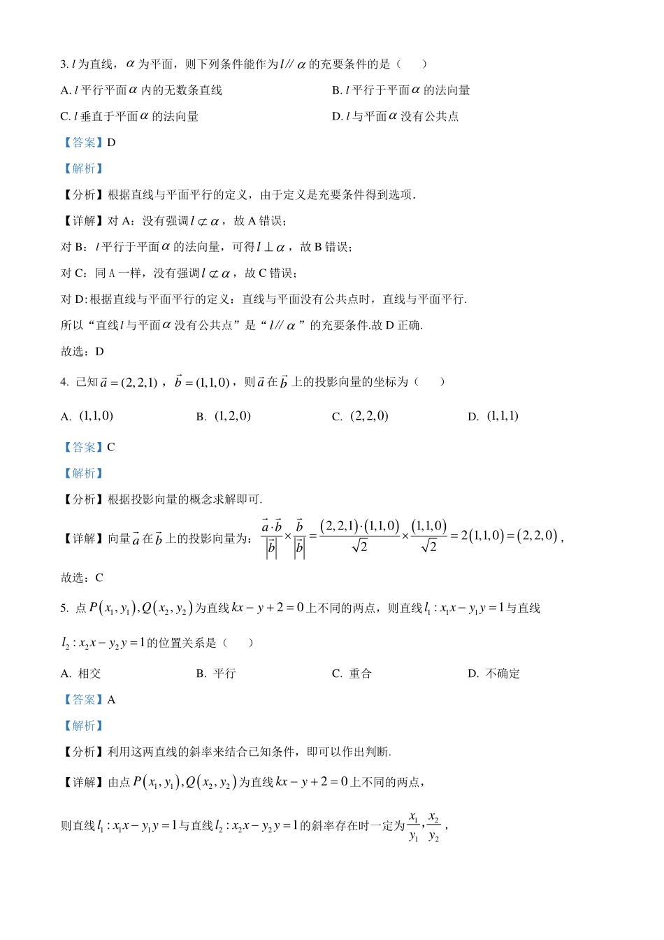 浙江宁波市镇海中学2023-2024学年高一下学期期末考试数学（解析版）.pdf_第2页