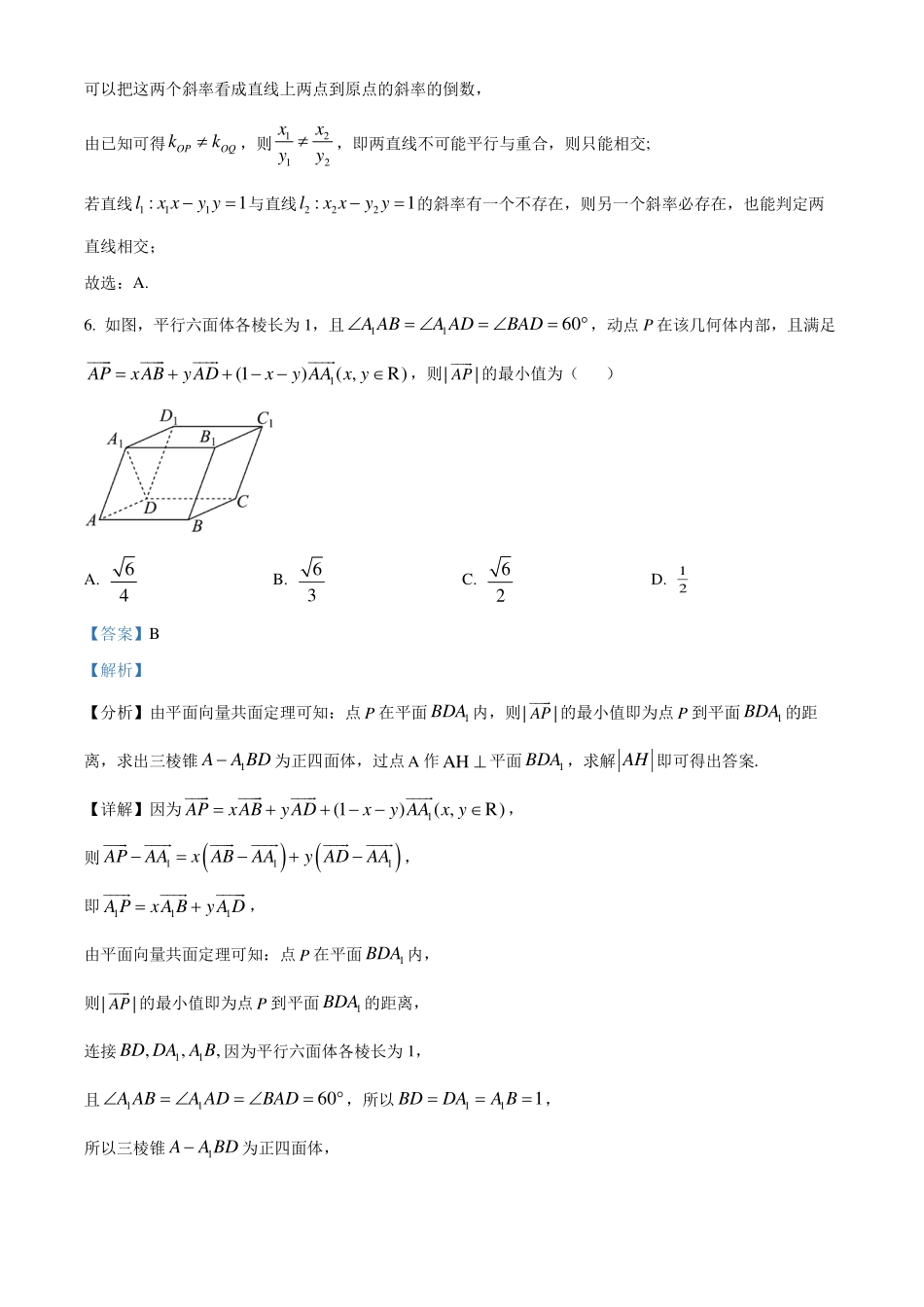 浙江宁波市镇海中学2023-2024学年高一下学期期末考试数学（解析版）.pdf_第3页