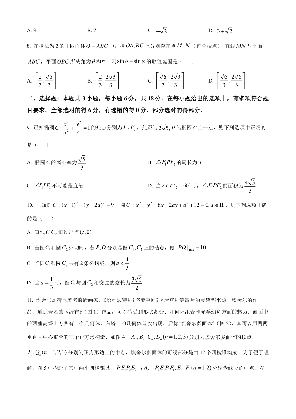 浙江宁波市镇海中学2023-2024学年高一下学期期末考试数学(原卷版).pdf_第2页