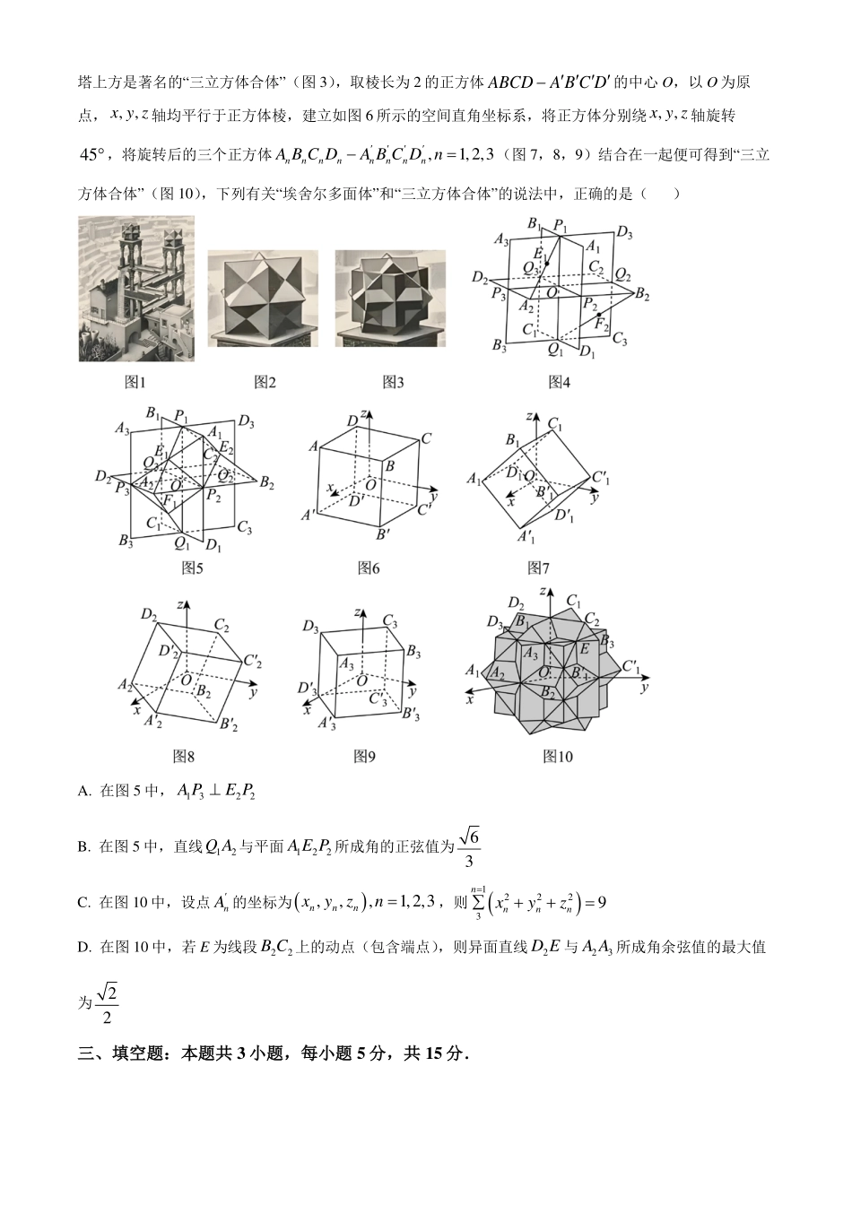 浙江宁波市镇海中学2023-2024学年高一下学期期末考试数学(原卷版).pdf_第3页