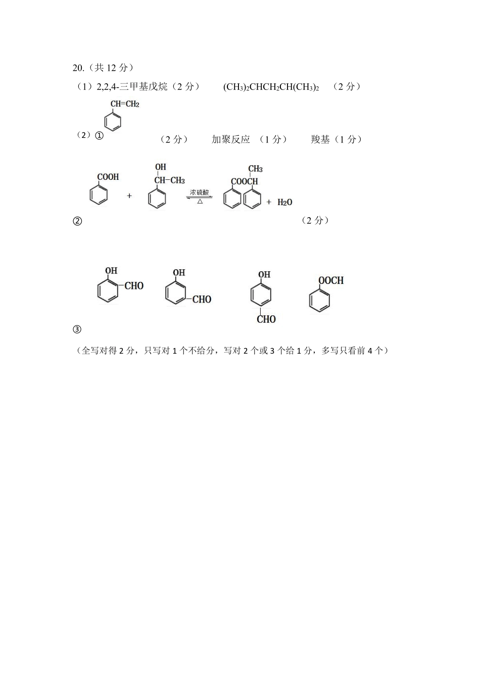 浙江七彩阳光新高考研究联盟2024-2025学年高二下学期期中联考化学答案.pdf_第2页