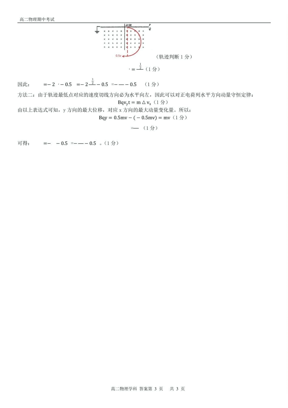浙江七彩阳光新高考研究联盟2024-2025学年高二下学期期中联考物理答案.pdf_第3页