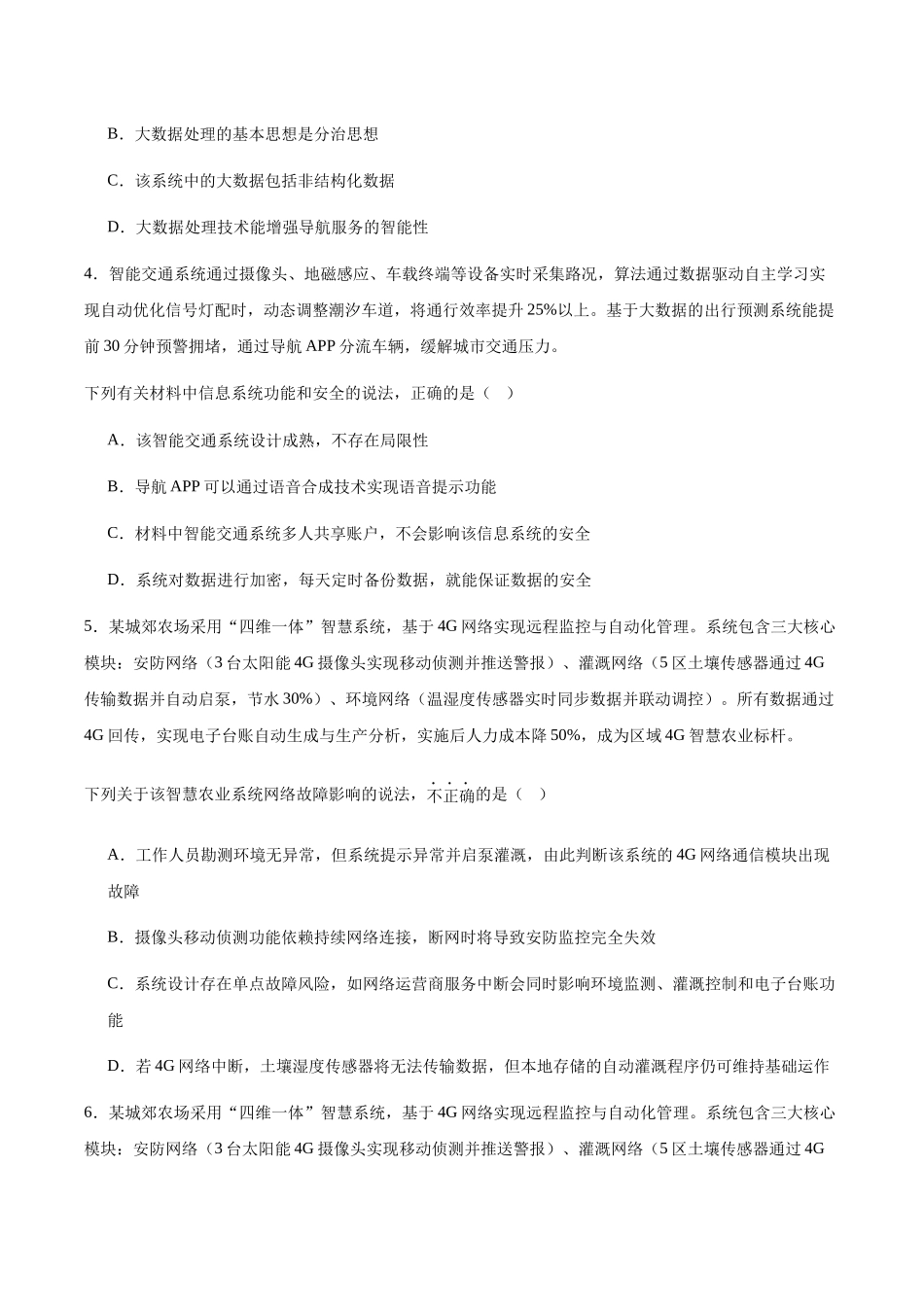 浙江七彩阳光新高考研究联盟2024-2025学年高二下学期期中联考信息技术试卷（含答案）_副本.docx_第2页