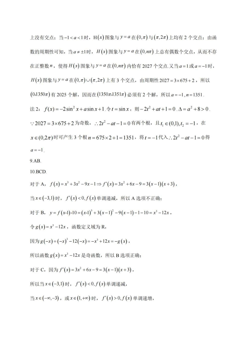 浙江绍兴稽阳联谊学校2026届高三下学期4月联考数学答案.pdf_第2页