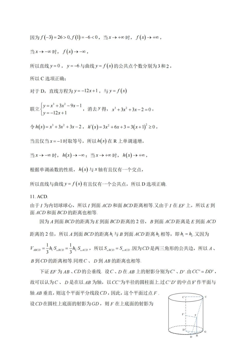 浙江绍兴稽阳联谊学校2026届高三下学期4月联考数学答案.pdf_第3页