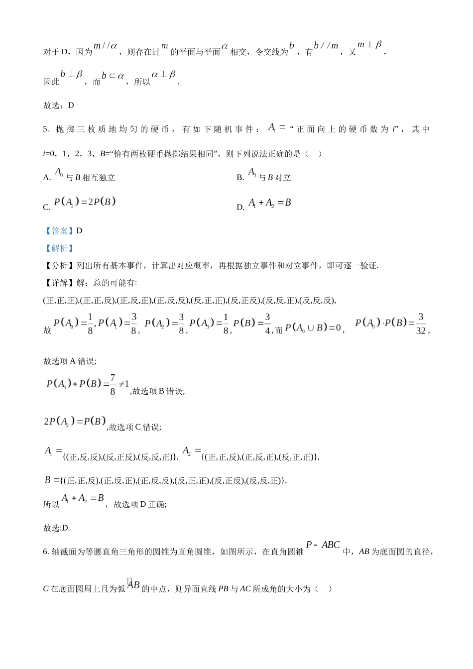 浙江绍兴市2022-2023学年高一下学期6月期末数学试题（教师版）.docx_第3页