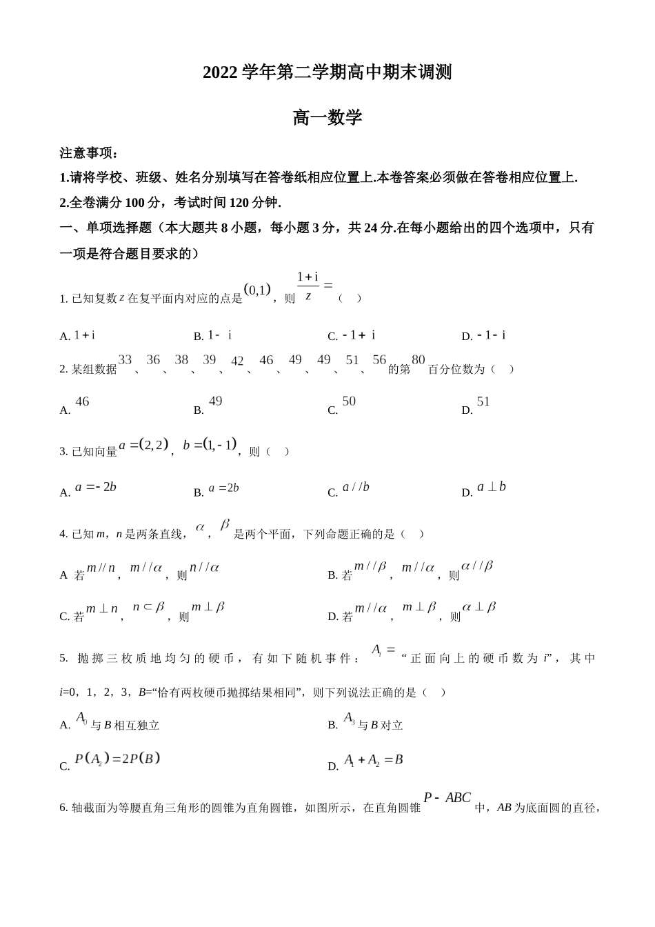 浙江绍兴市2022-2023学年高一下学期6月期末数学试题（学生版）.docx_第1页