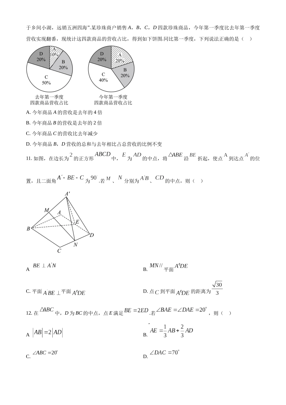 浙江绍兴市2022-2023学年高一下学期6月期末数学试题（学生版）.docx_第3页
