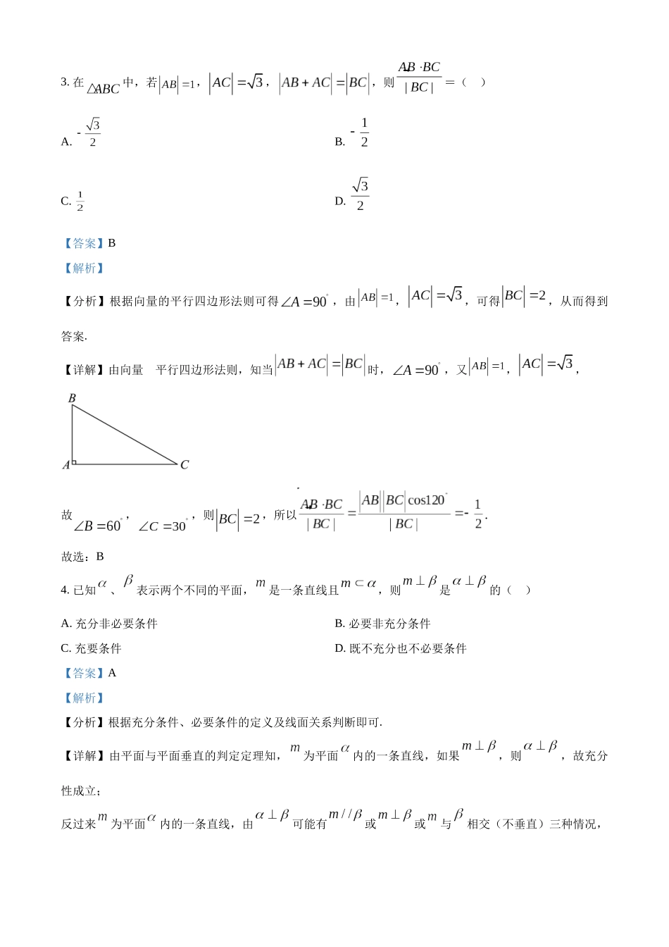 浙江绍兴市上虞区2022-2023学年高一下学期期末质量调研卷数学试题（教师版）.docx_第2页