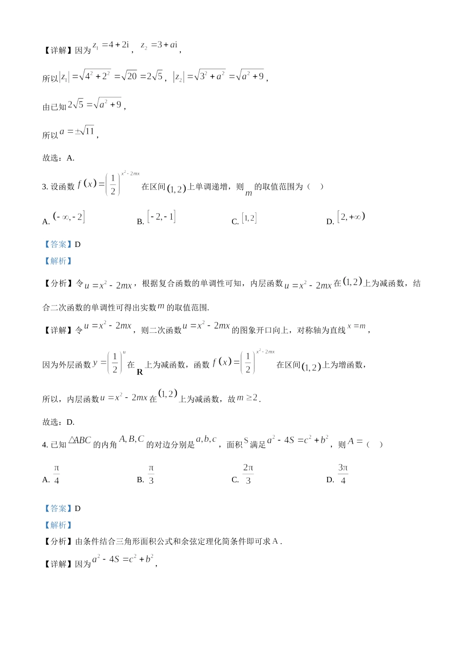 浙江十所名校2022-2023学年高一下学期期末联考试题数学.doc_第2页