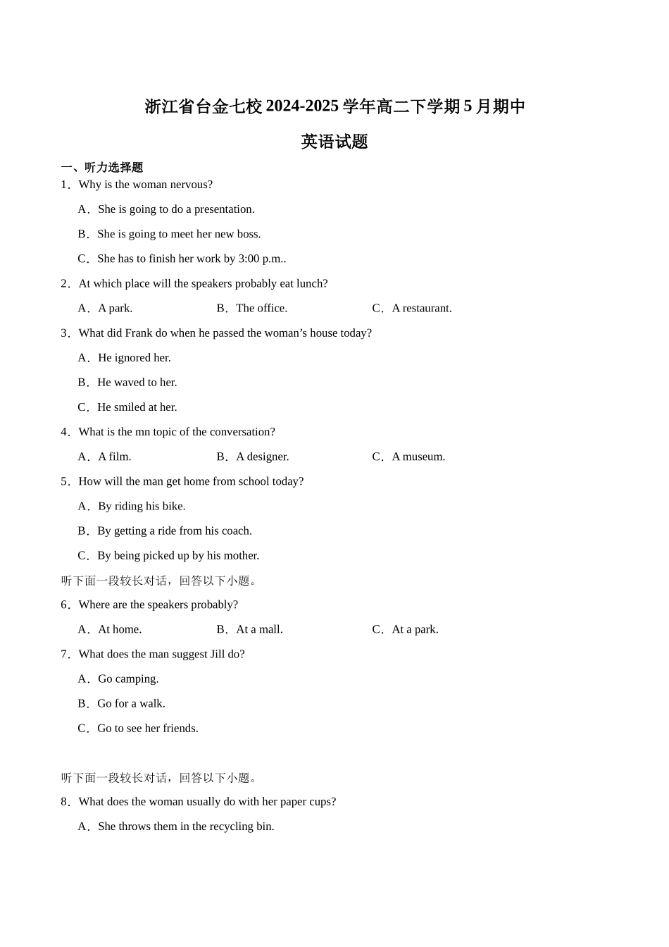 浙江台金七校联盟2024-2025学年高二下学期5月期中联考试题英语含解析.docx_第1页