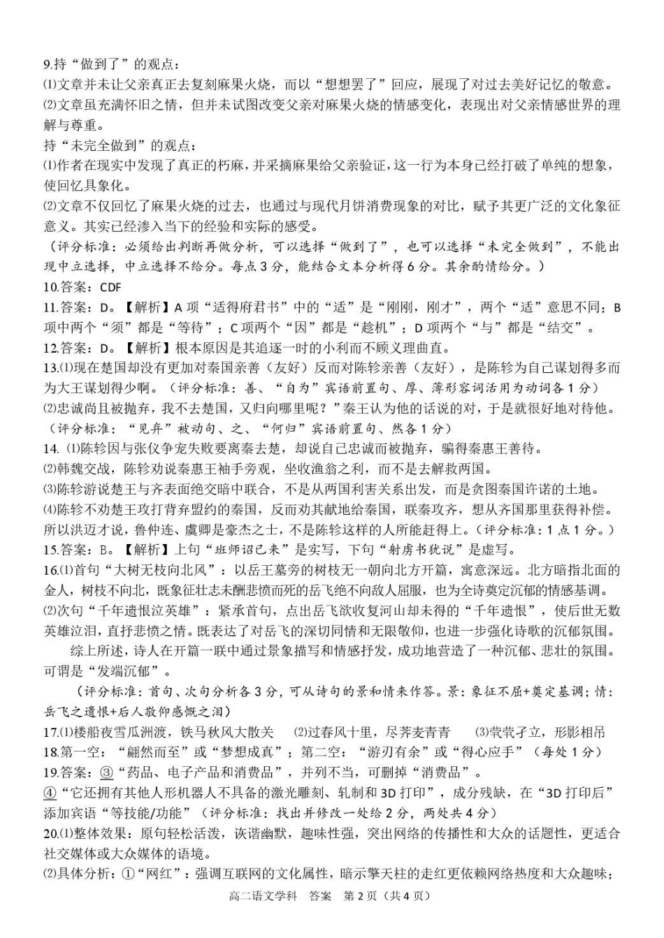 浙江台金七校联盟2024-2025学年高二下学期5月期中联考语文答案.pdf_第2页