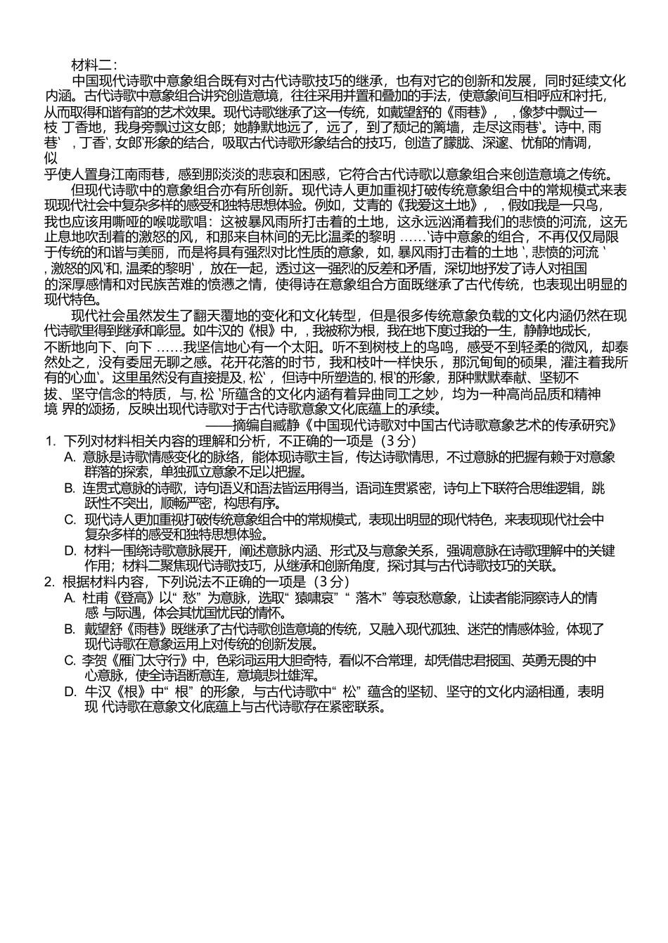 浙江台金七校联盟2024-2025学年高二下学期5月期中联考语文试卷.docx_第2页