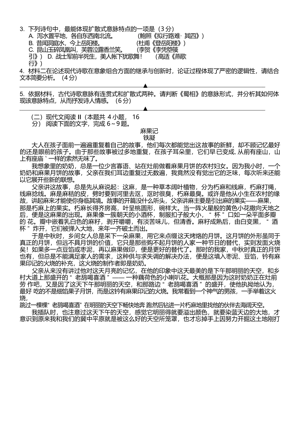 浙江台金七校联盟2024-2025学年高二下学期5月期中联考语文试卷.docx_第3页
