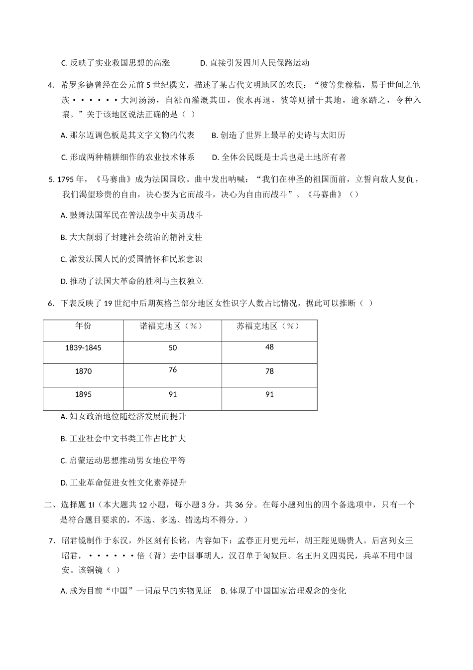 浙江台金七校联盟2024-2025学年高二下学期期中联考历史试题（含答案）_副本.docx_第2页