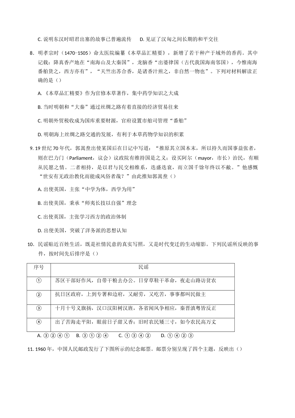 浙江台金七校联盟2024-2025学年高二下学期期中联考历史试题（含答案）_副本.docx_第3页