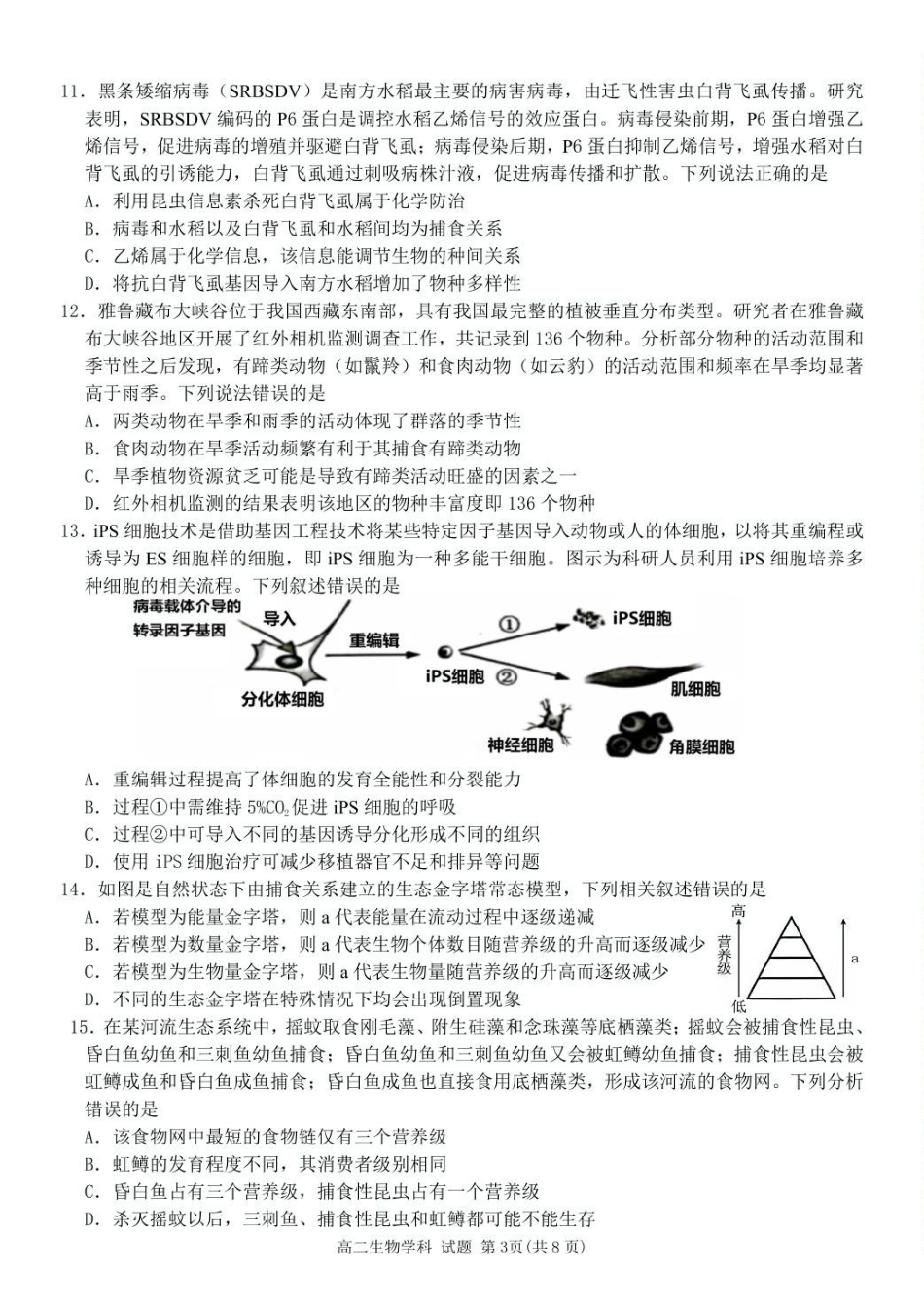 浙江台金七校联盟2024-2025学年高二下学期期中联考生物试卷（有答案）_副本.pdf_第3页