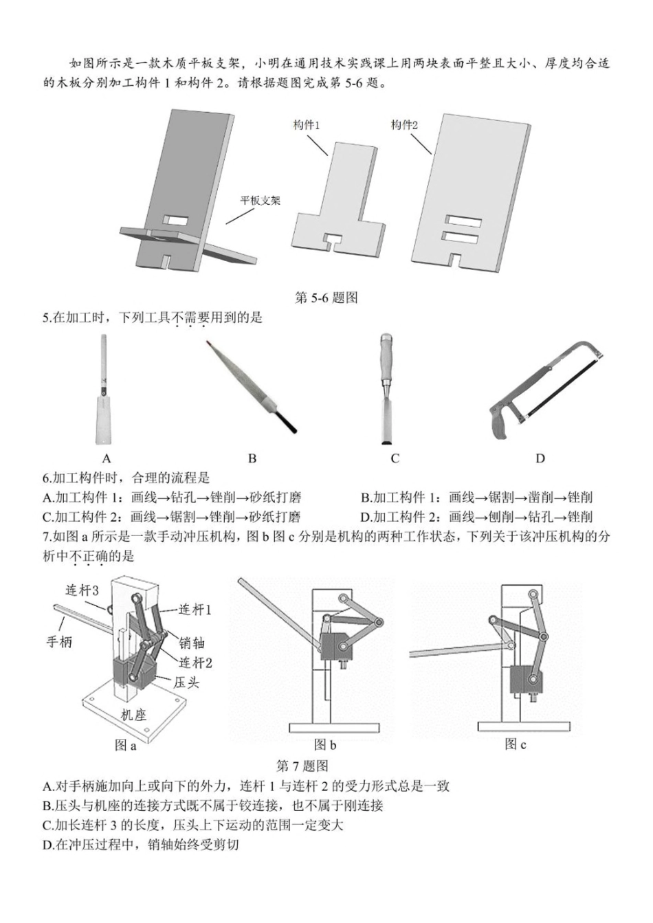 浙江台金七校联盟2024-2025学年高二下学期期中联考通用技术试卷（含答案）_副本.pdf_第2页