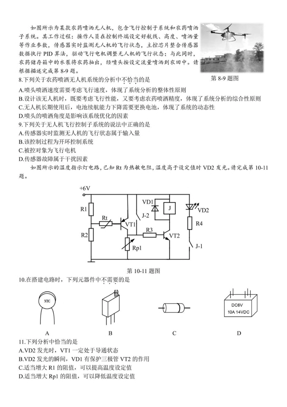 浙江台金七校联盟2024-2025学年高二下学期期中联考通用技术试卷（含答案）_副本.pdf_第3页