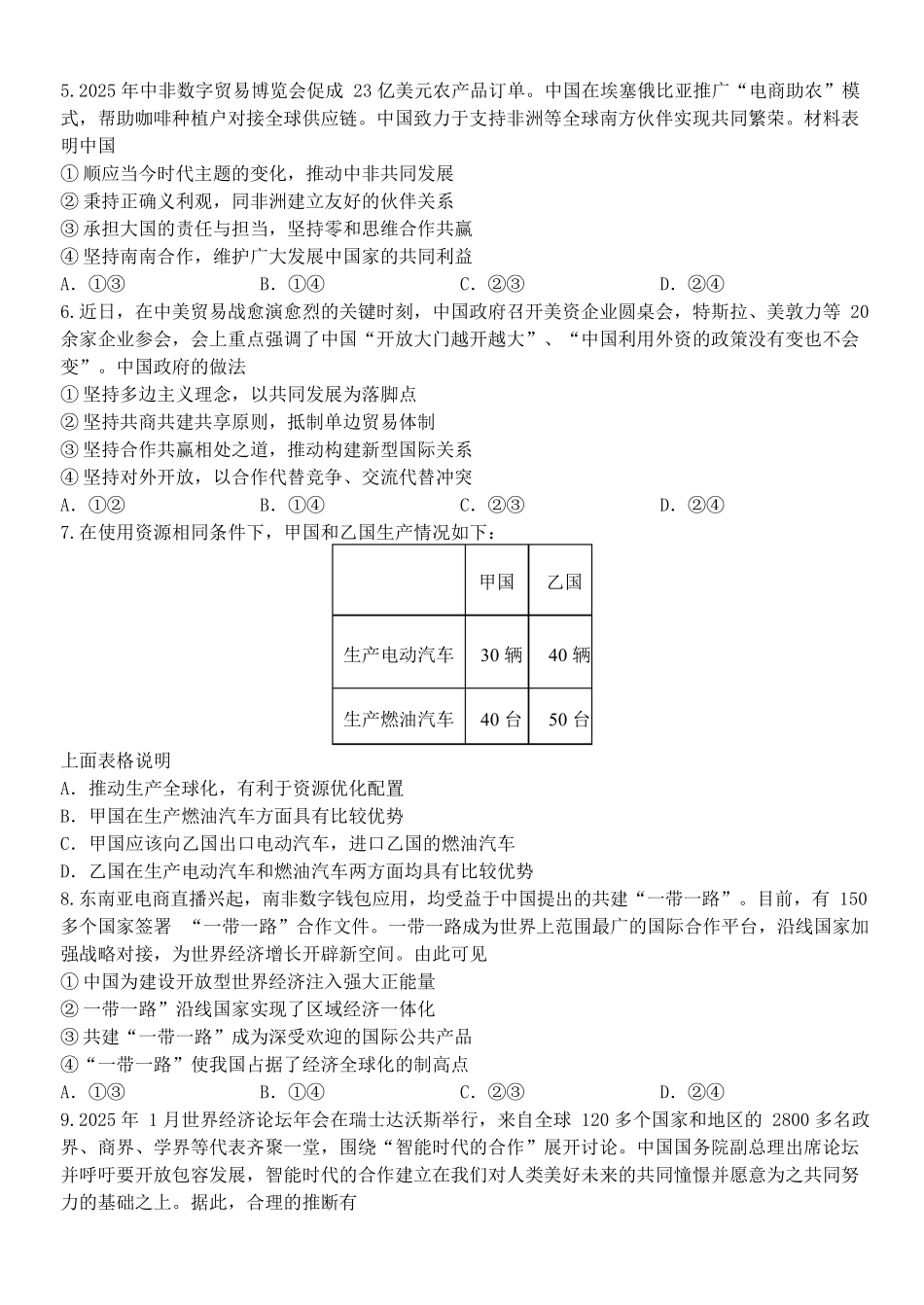 浙江台金七校联盟2024-2025学年高二下学期期中联考政治试卷.docx_第2页