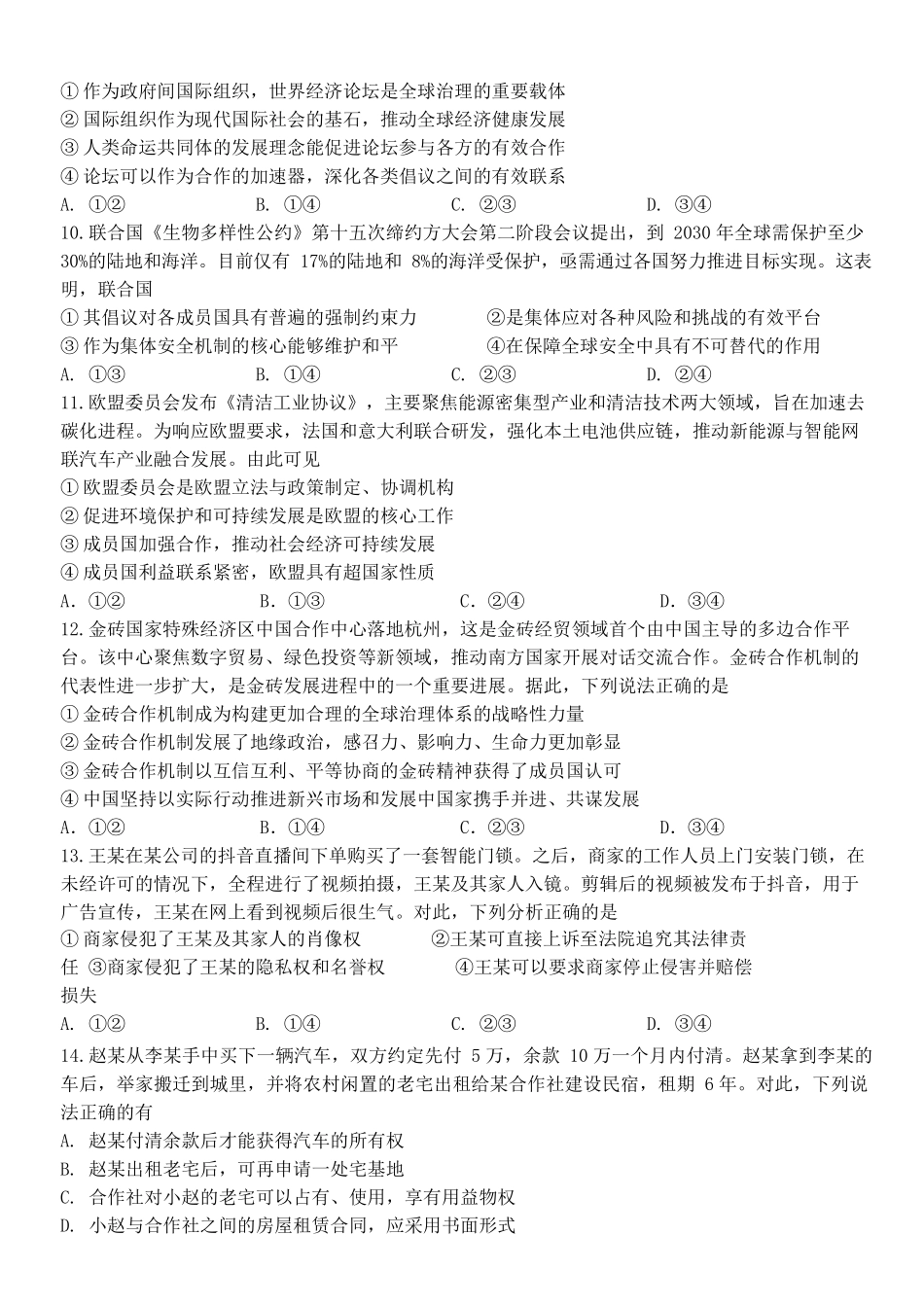 浙江台金七校联盟2024-2025学年高二下学期期中联考政治试卷.docx_第3页