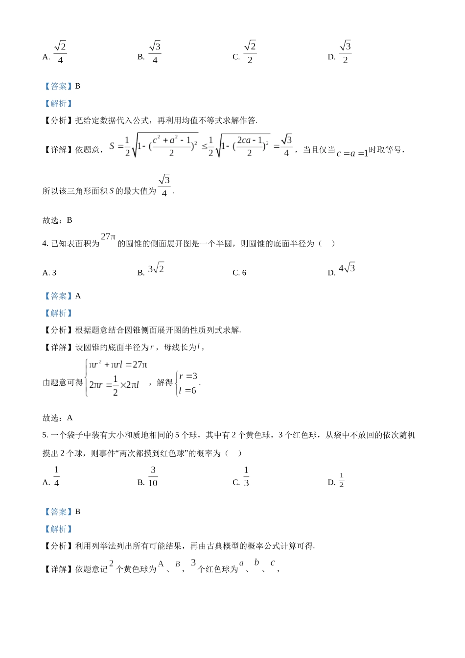 浙江台州市2022-2023学年高一下学期期末数学试题(教师版).docx_第2页