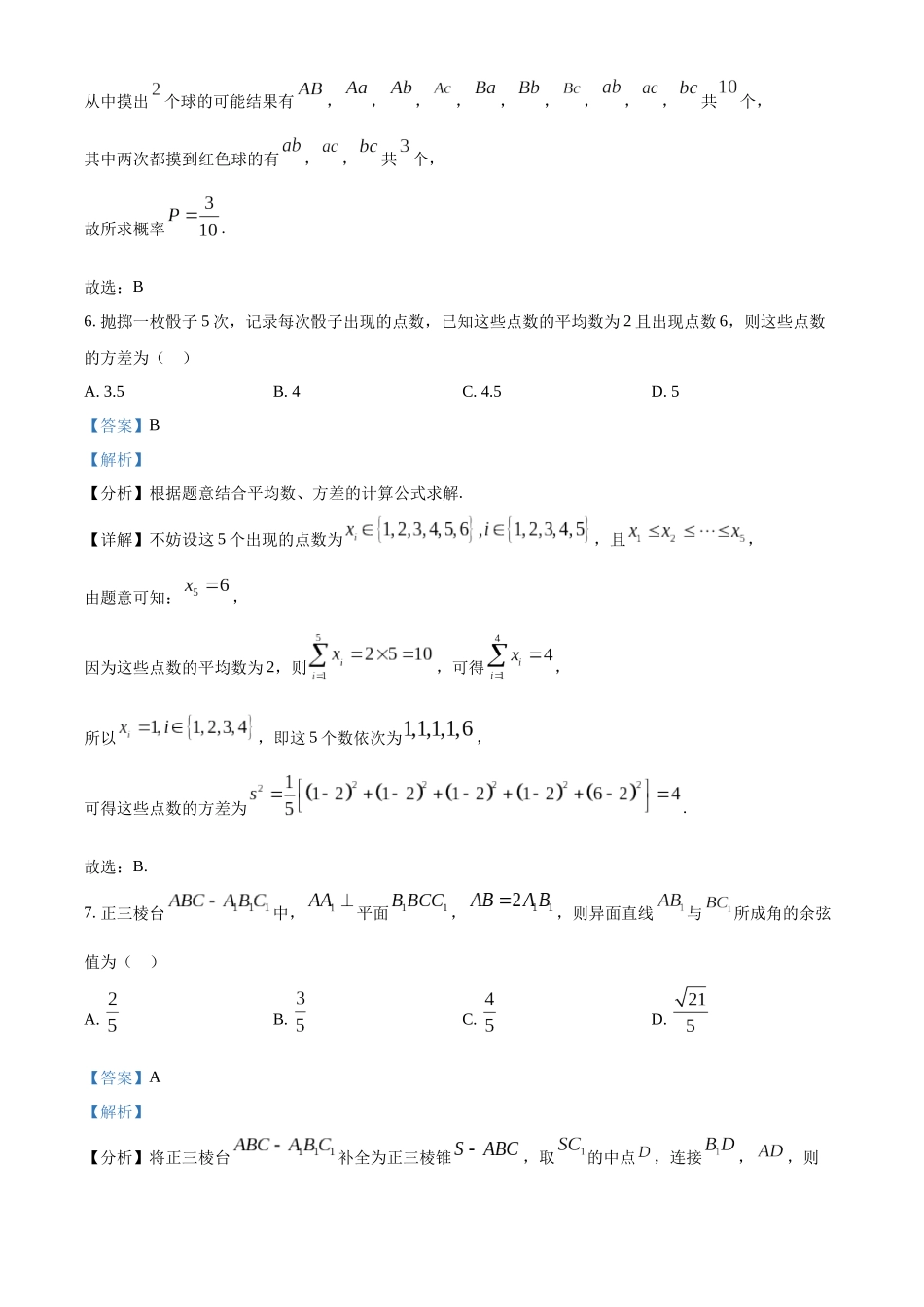 浙江台州市2022-2023学年高一下学期期末数学试题(教师版).docx_第3页