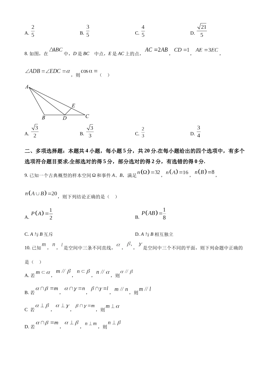 浙江台州市2022-2023学年高一下学期期末数学试题（学生版）.docx_第2页