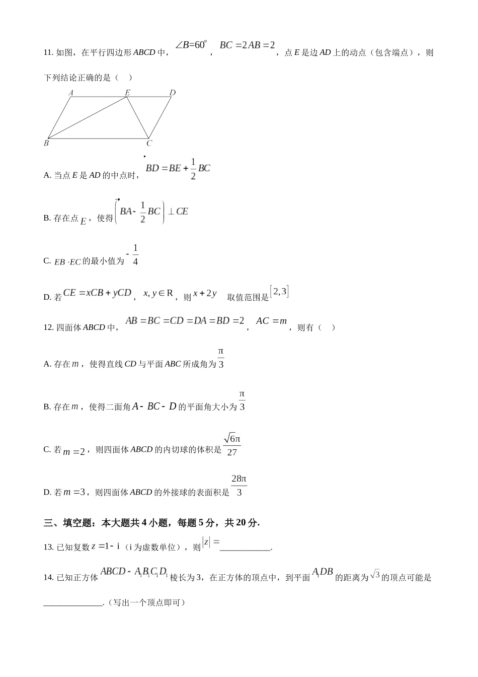 浙江台州市2022-2023学年高一下学期期末数学试题（学生版）.docx_第3页