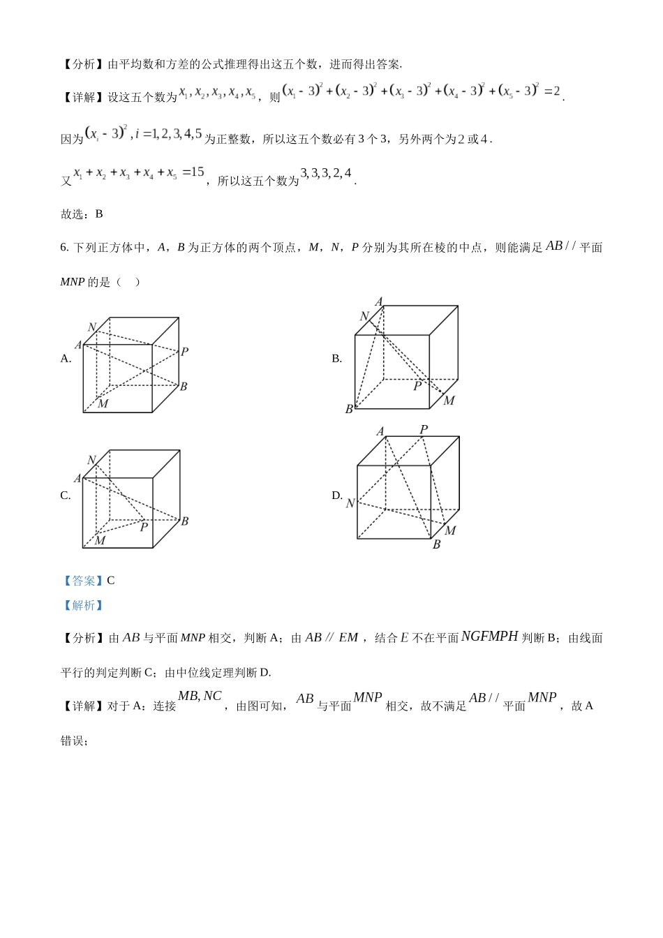 浙江温州市2022-2023学年高一下学期期末数学试题(A卷)（教师版）.docx_第3页