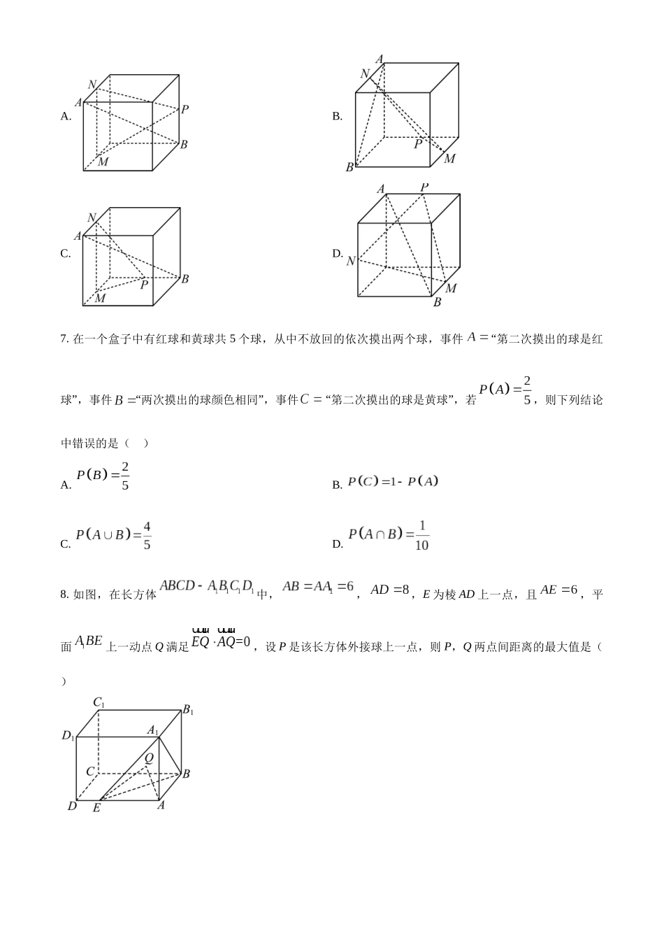 浙江温州市2022-2023学年高一下学期期末数学试题(A卷)（学生版）.docx_第2页