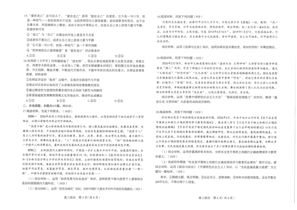 政治()河北石家庄市2026届普通高中毕业年级高三年级教学质量检测(二)(石家庄高三二模)(4.22-4.24).pdf_第3页