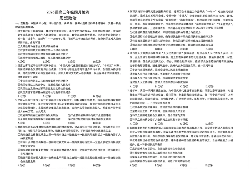 政治()江西南昌市2026届高三年级四月检测(南昌高三二模)(4.23-4.24).pdf_第1页