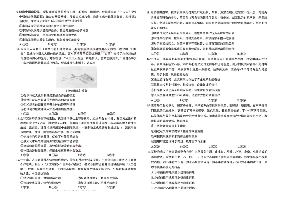 政治()江西南昌市2026届高三年级四月检测(南昌高三二模)(4.23-4.24).pdf_第2页