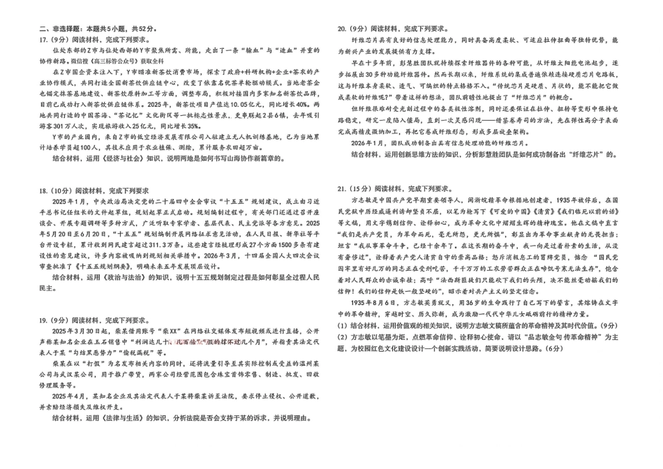 政治()江西南昌市2026届高三年级四月检测(南昌高三二模)(4.23-4.24).pdf_第3页