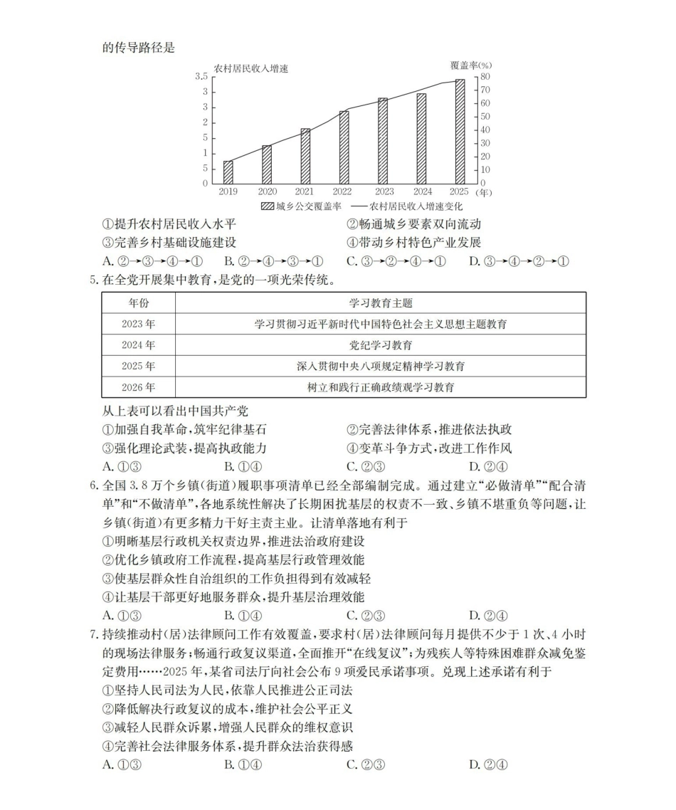 政治(26-307C)青海金太阳部分学校2026届高三年级下学期3月联考(26-307C)(3.25-3.26).pdf_第2页