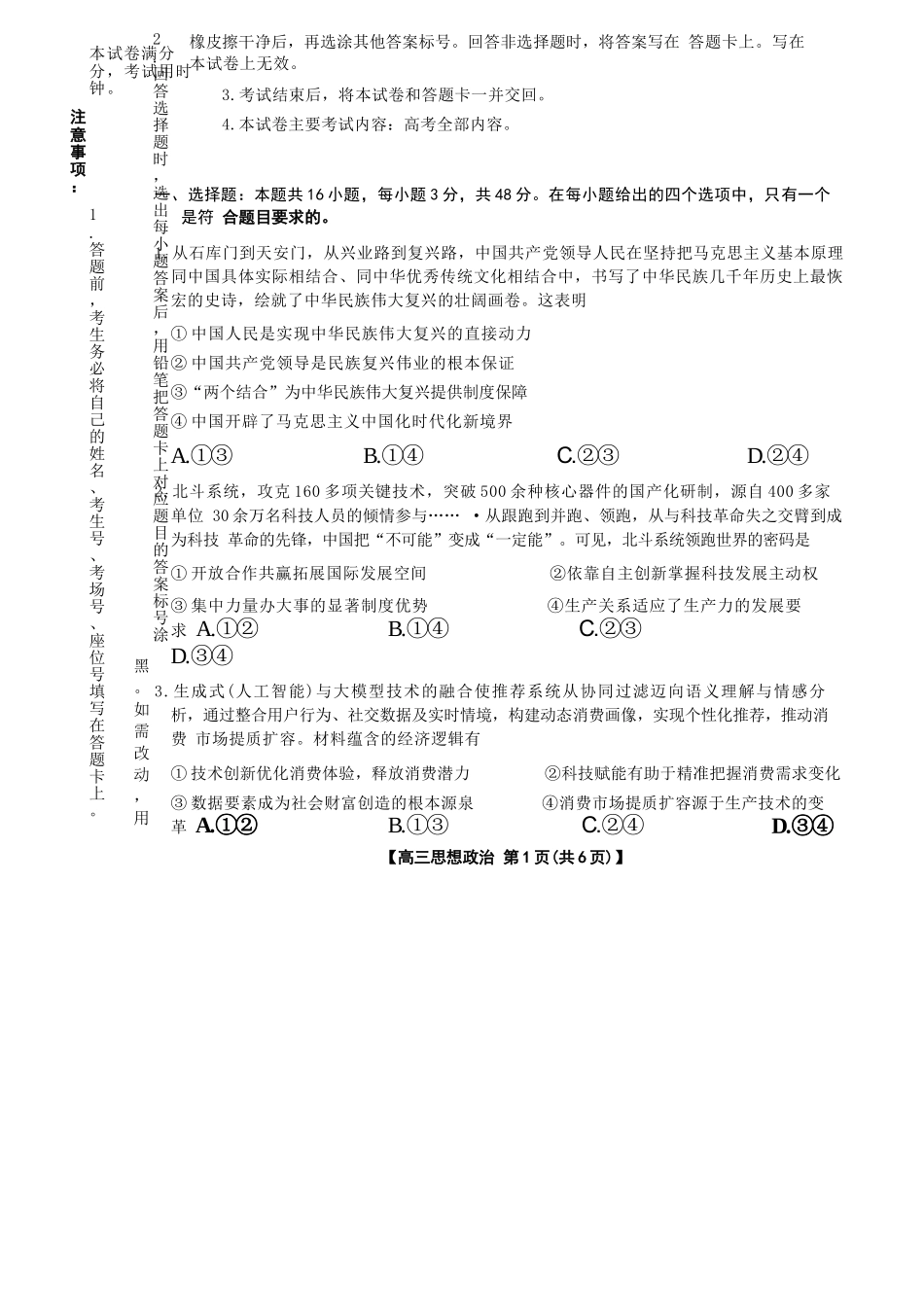 政治(26-348C)湖南金太阳联考暨怀化市2026年高考第二次仿真模拟诊断性考试(怀化二模)(26-348C)(4.20-4.22).docx_第2页