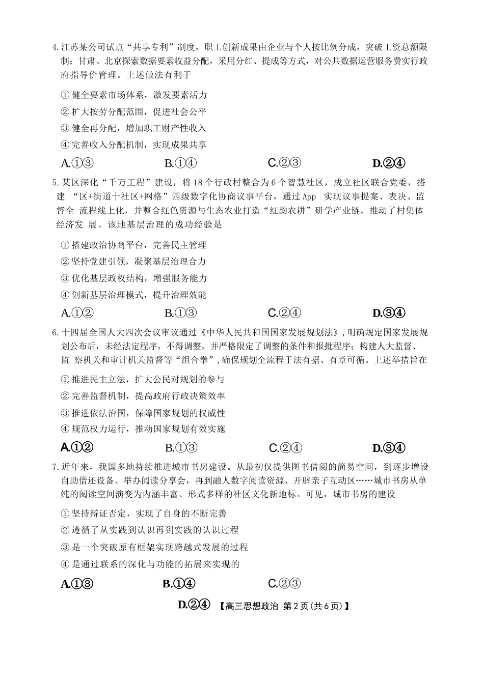 政治(26-348C)湖南金太阳联考暨怀化市2026年高考第二次仿真模拟诊断性考试(怀化二模)(26-348C)(4.20-4.22).docx_第3页